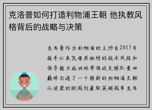 克洛普如何打造利物浦王朝 他执教风格背后的战略与决策