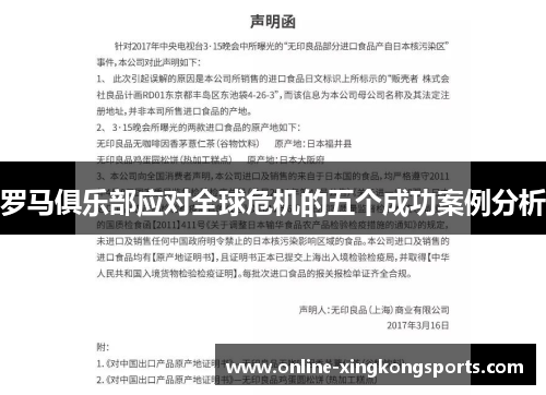 罗马俱乐部应对全球危机的五个成功案例分析