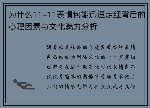 为什么11-11表情包能迅速走红背后的心理因素与文化魅力分析