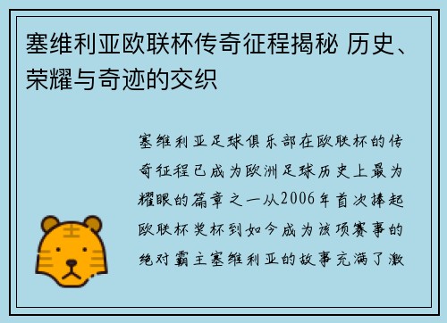 塞维利亚欧联杯传奇征程揭秘 历史、荣耀与奇迹的交织 塞维利亚欧联杯传奇征程揭秘 历史、荣耀与奇迹的交织