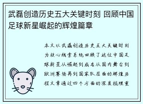 武磊创造历史五大关键时刻 回顾中国足球新星崛起的辉煌篇章